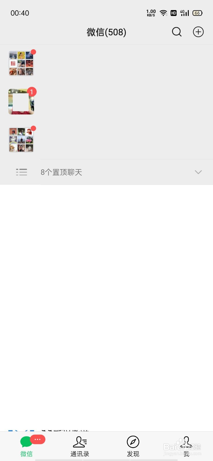 微信置顶折叠