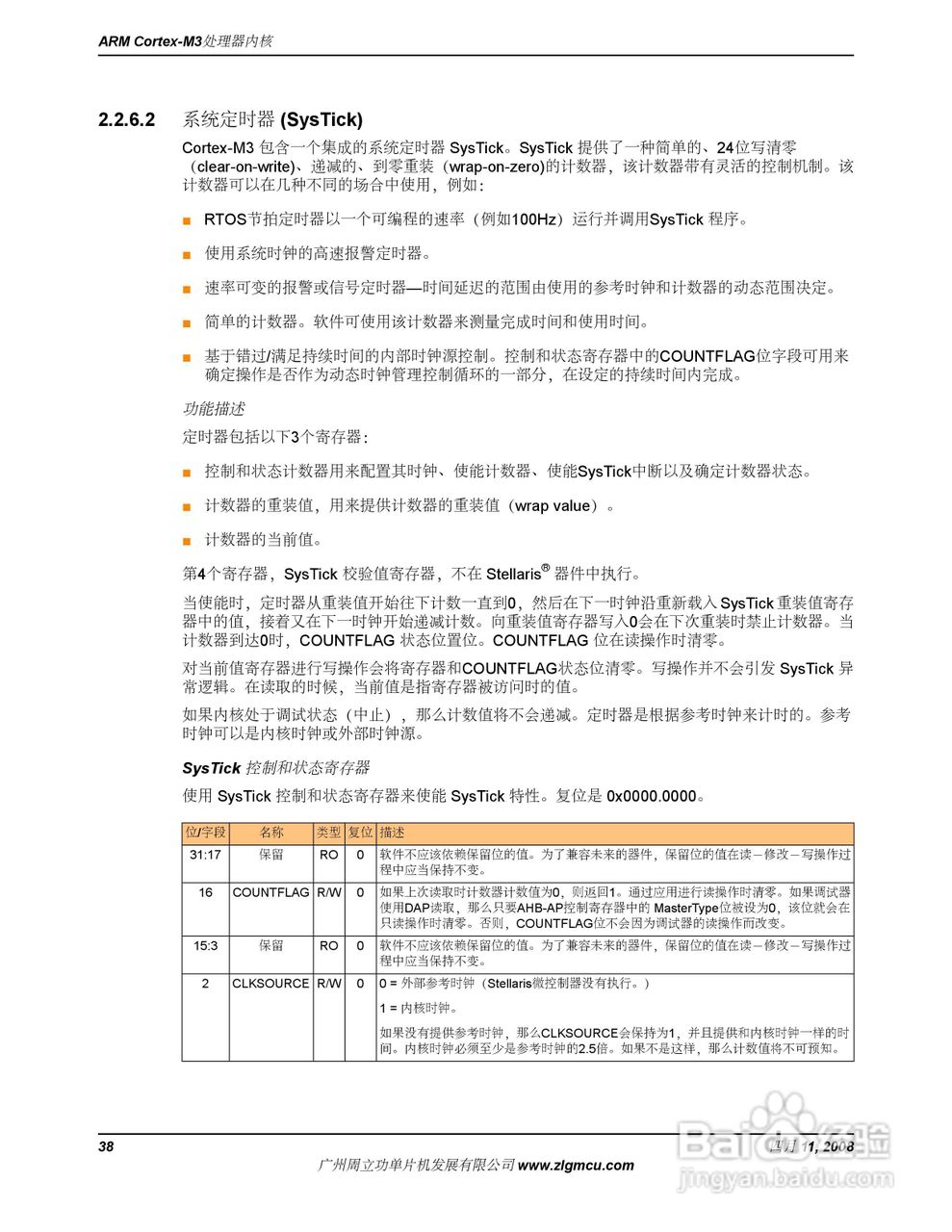 周立功LM3S6965微控制器说明书:[4]