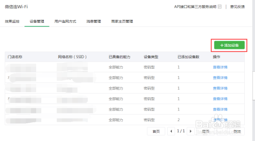 新版微信连wifi如何新增设备