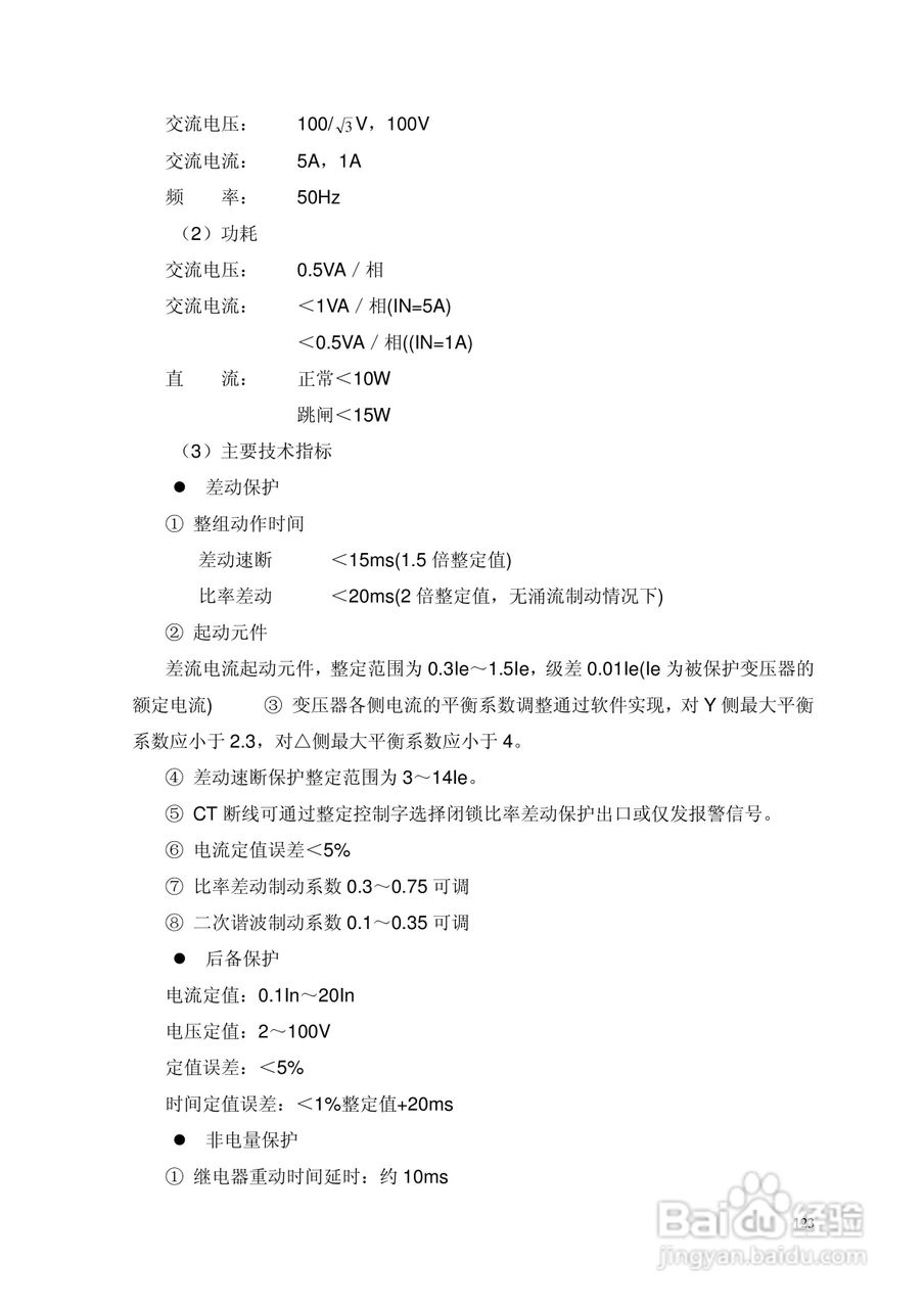 安瑞FSA-3104微机测控装置说明书:[15]