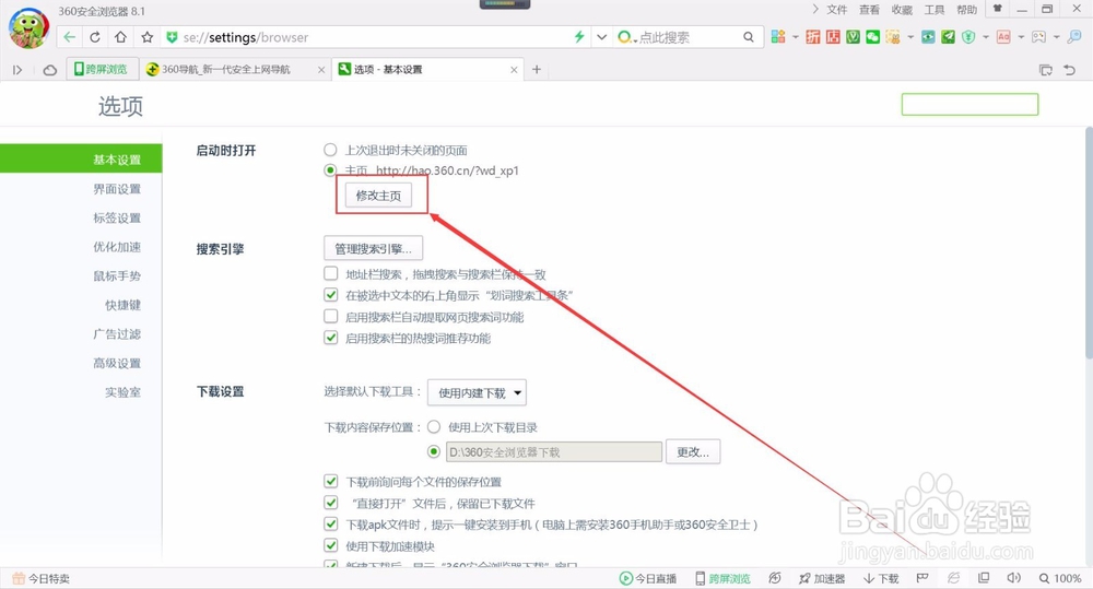 如何修改浏览器默认的启动页面