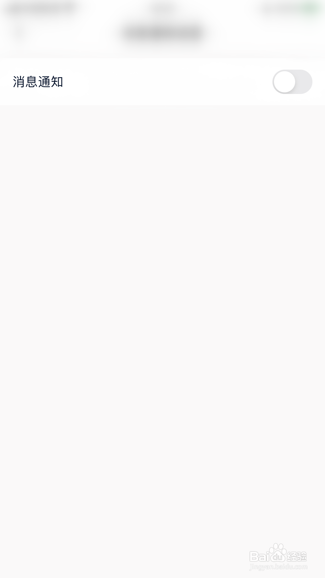 猎聘如何关闭消息通知