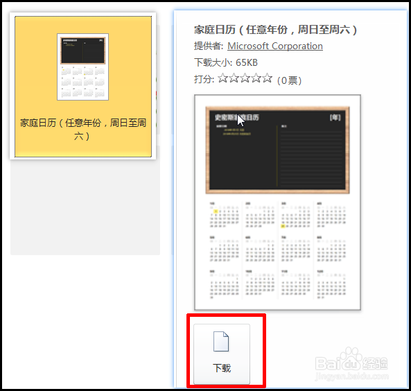 excel中怎么创建日历