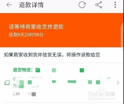 网购申请退货退款后如何填写快递单号