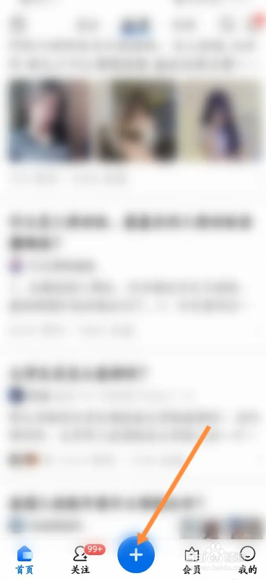 知乎APP如何进行发布文章