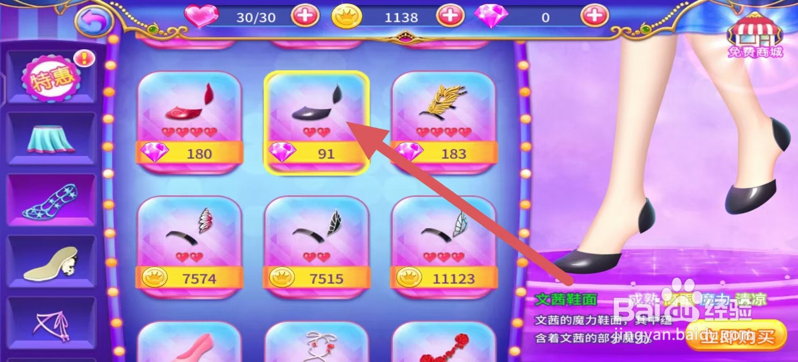 叶罗丽公主水晶鞋怎么立即购买【文茜鞋面】