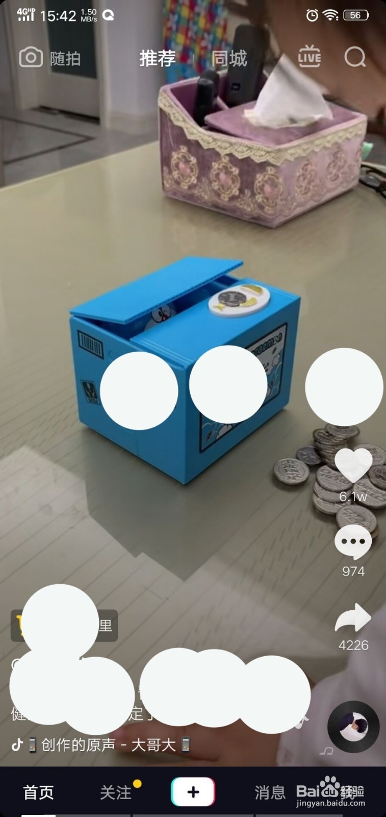 抖音如何拍出单手比心效果