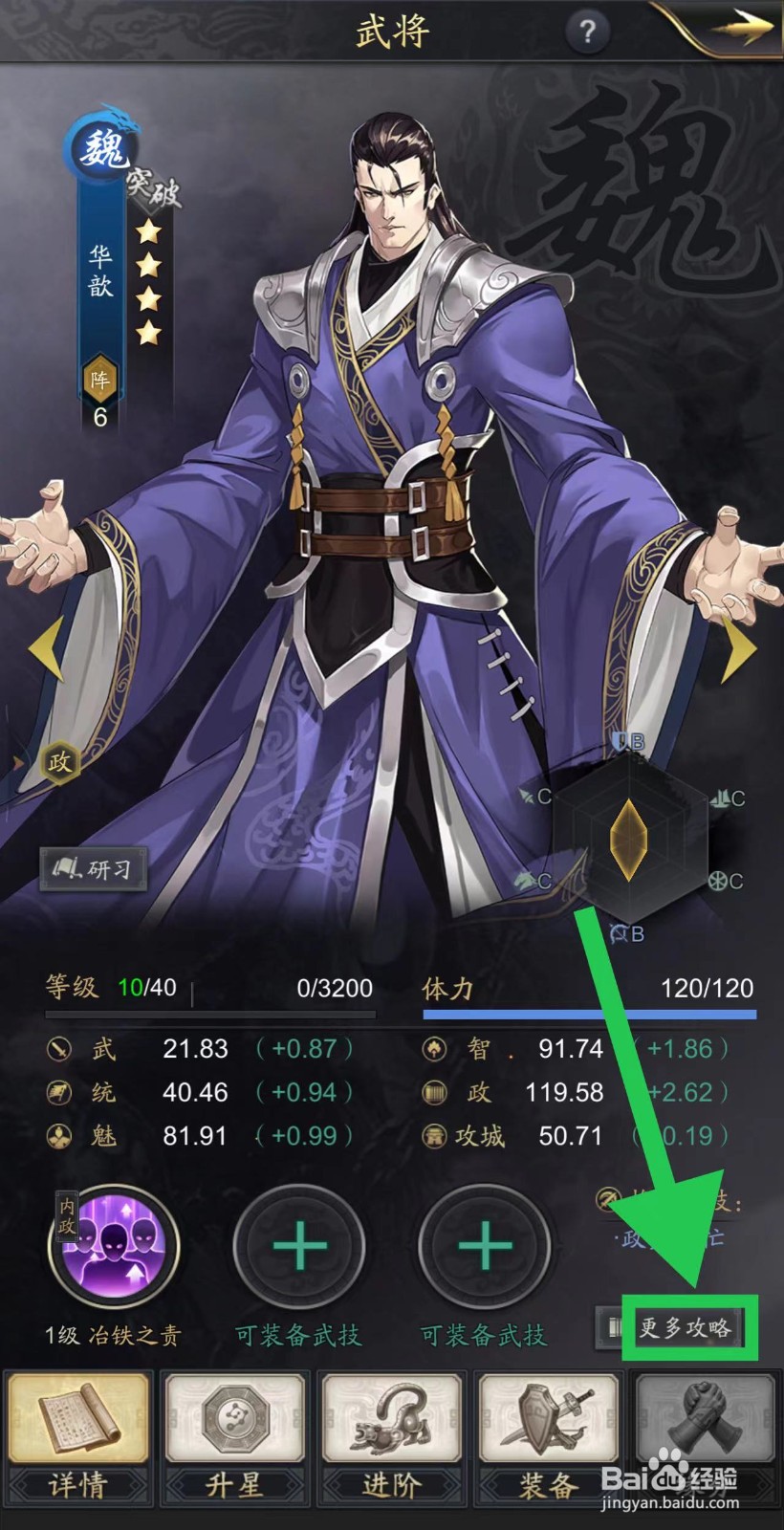 神将三国怎么查看华歆的更多攻略