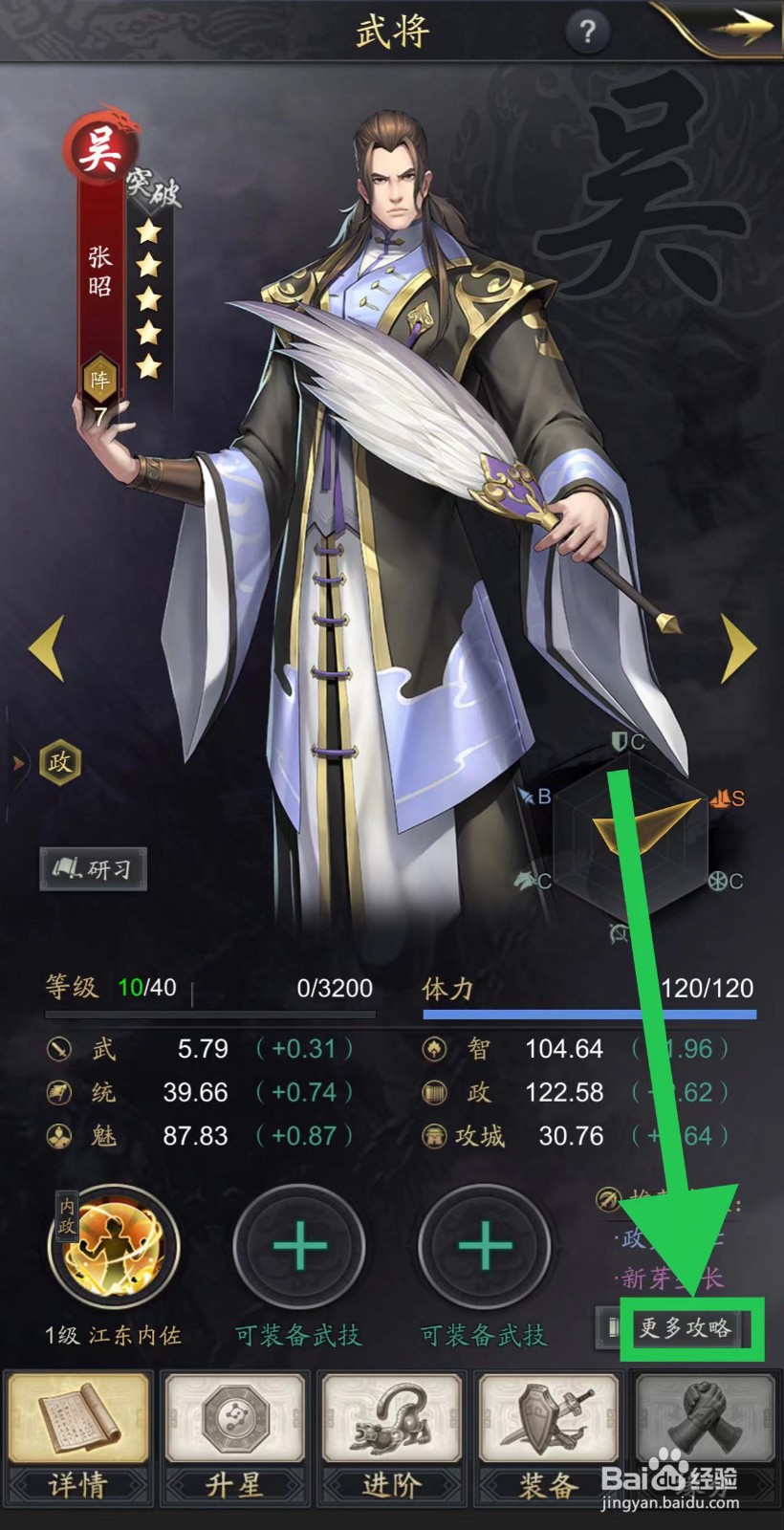神将三国怎么查看张昭的更多攻略
