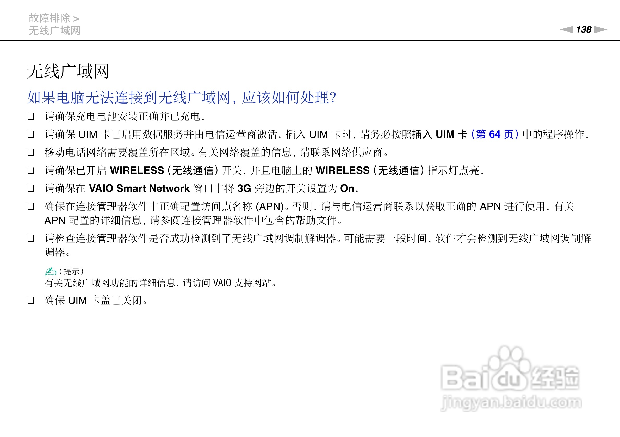 索尼VPCSD系列笔记本电脑使用说明书:[14]