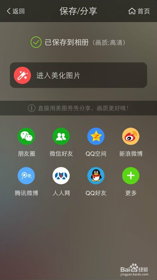 如何用美图秀秀美化人像，速成