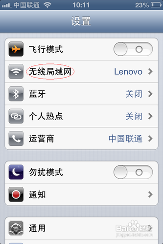 iPhone静态ip怎么设置