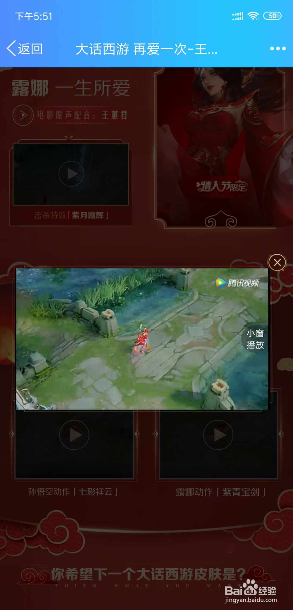 王者荣耀情人节限定皮肤