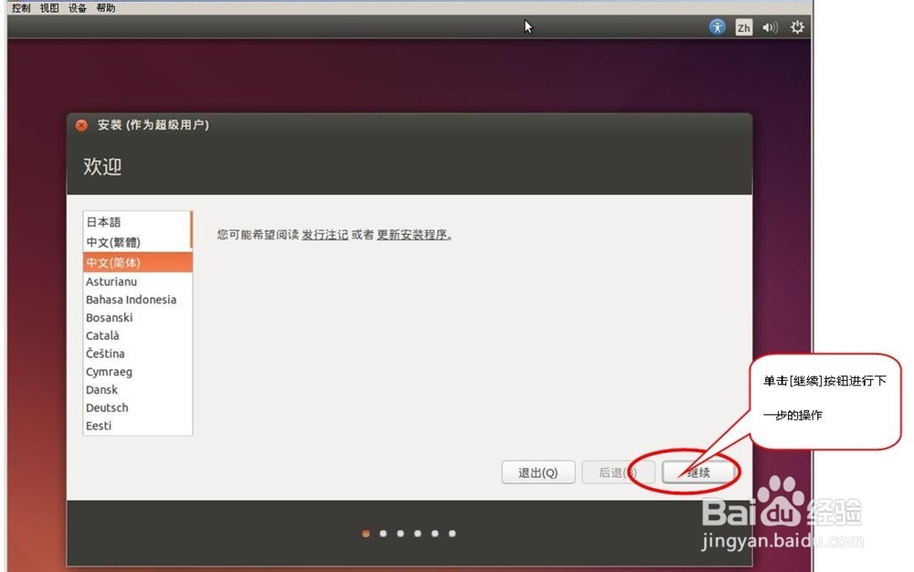如何在VirtualBox安装最新版ubuntu 14.10 32位?