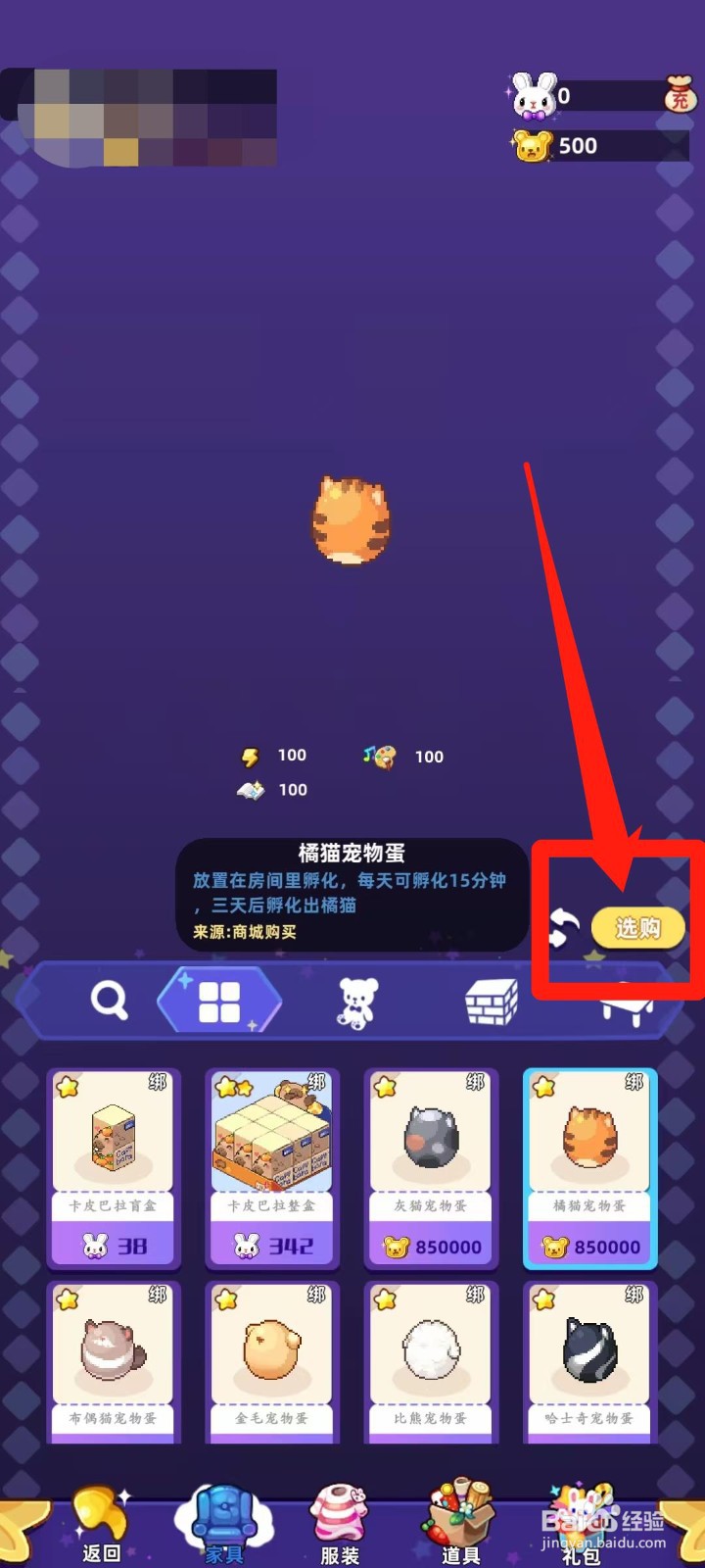时光镇app的橘猫宠物蛋怎样进行选购