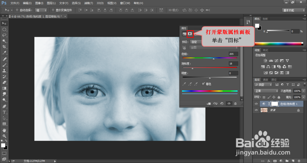 ps调色教程：如何对眼睛调色