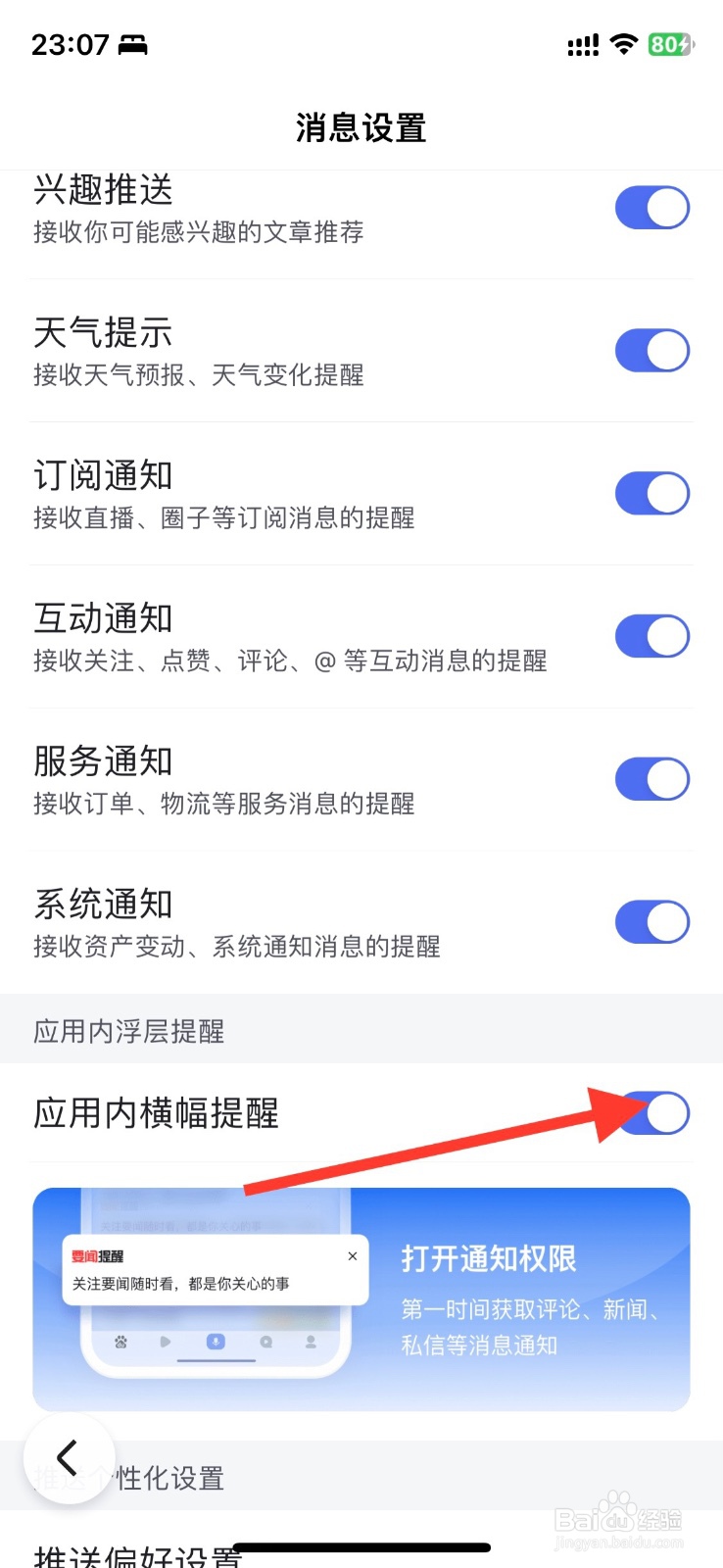 百度app关闭接收应用内横幅提醒