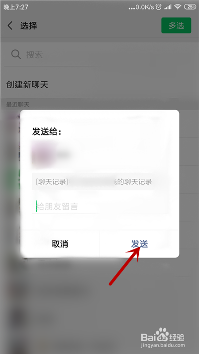 微信语音如何转发给好友