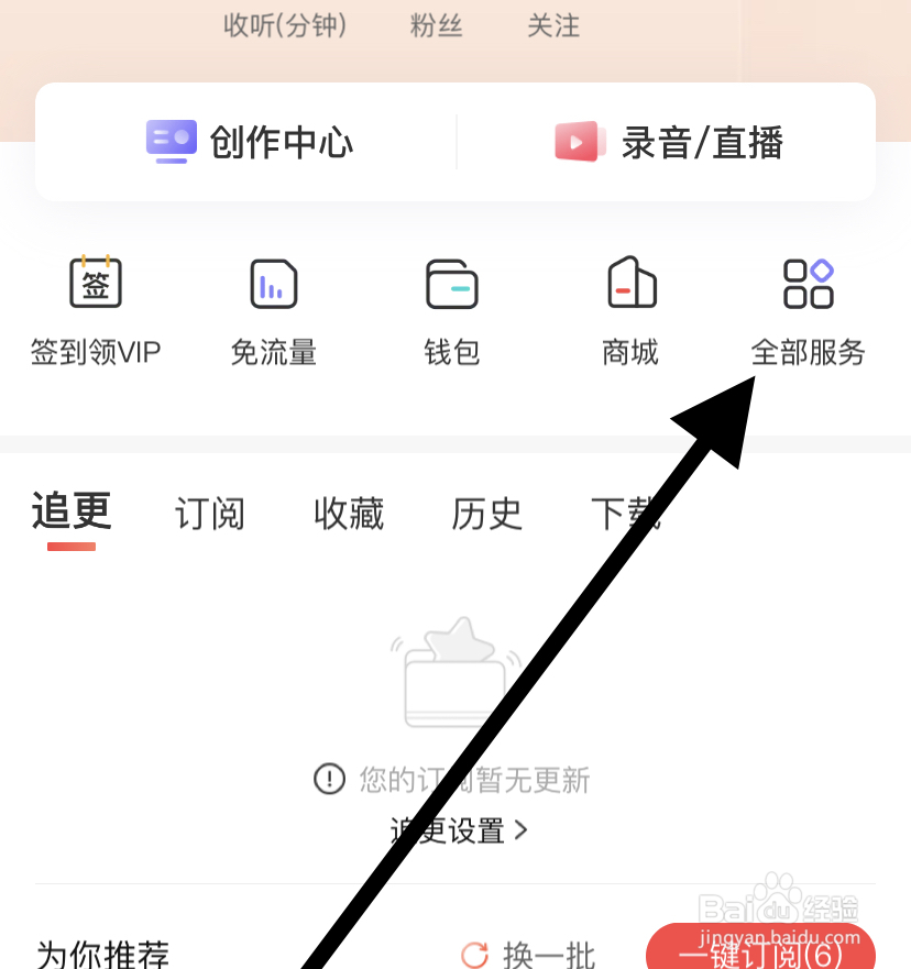 怎么在喜马拉雅里找到小说书城