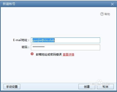 Foxmail里怎样添加网易企业邮箱