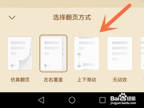 掌阅翻页方式如何更换