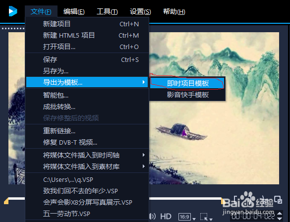 绘声绘影怎么导出为模板