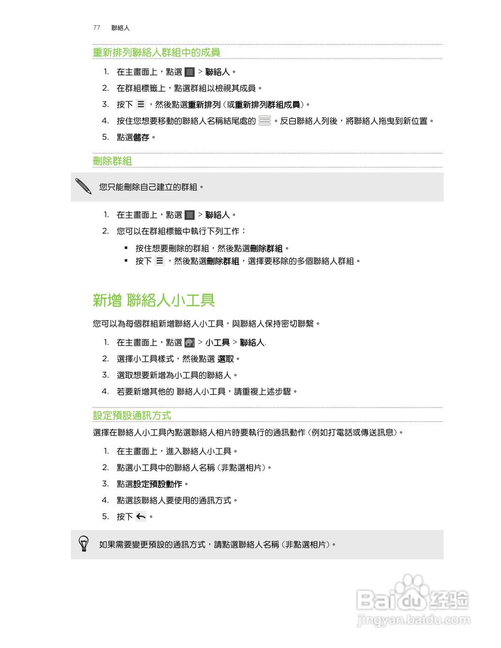 多普达HTC Incredible S CDMA手机使用说明书:[8]