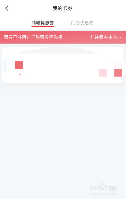 小红书优惠券怎么看
