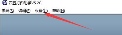 如何设置四五打印助手系统闲置时自动关闭程序