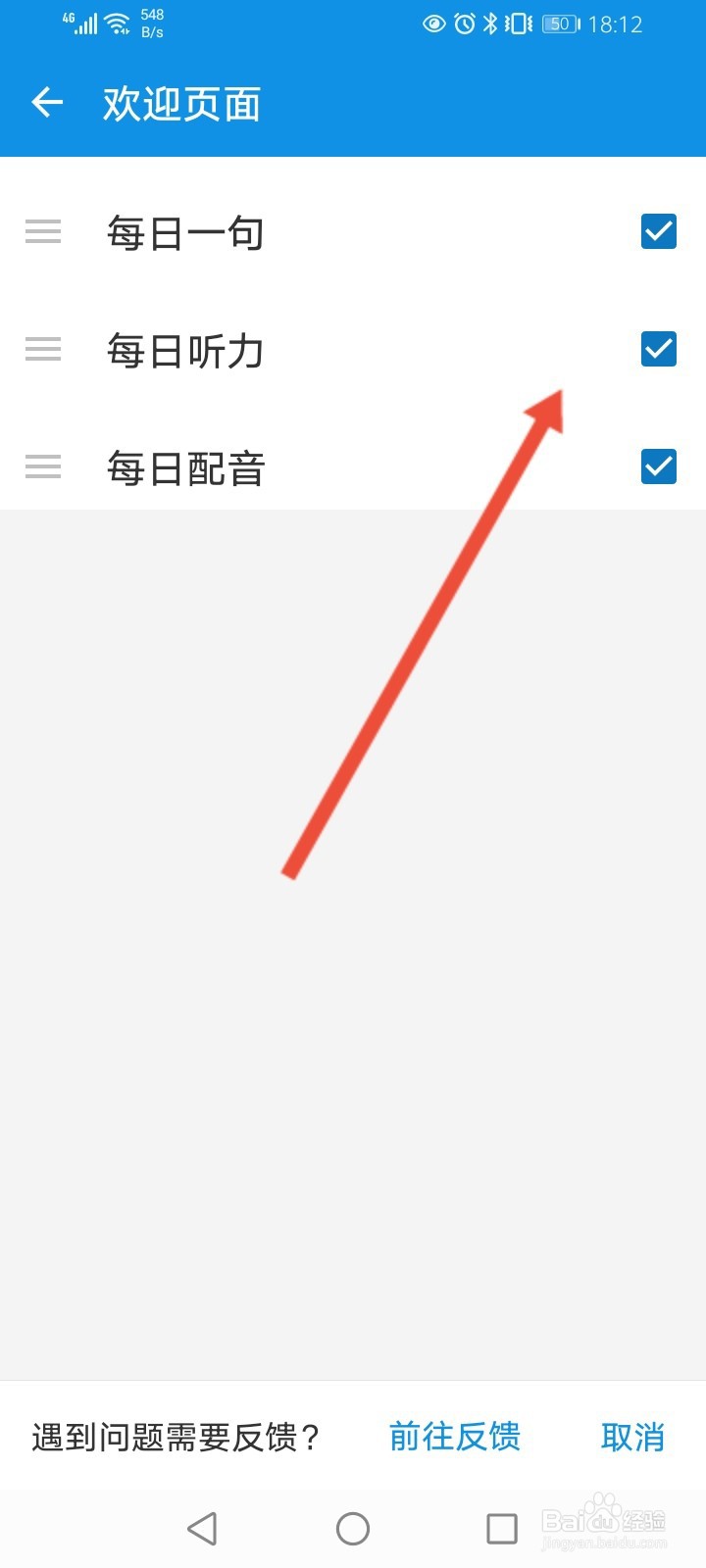 欧路词典怎么设置欢迎页面