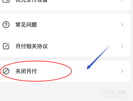 美团如何取消月付的功能