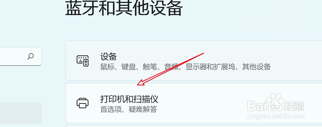 win11怎么添加打印机