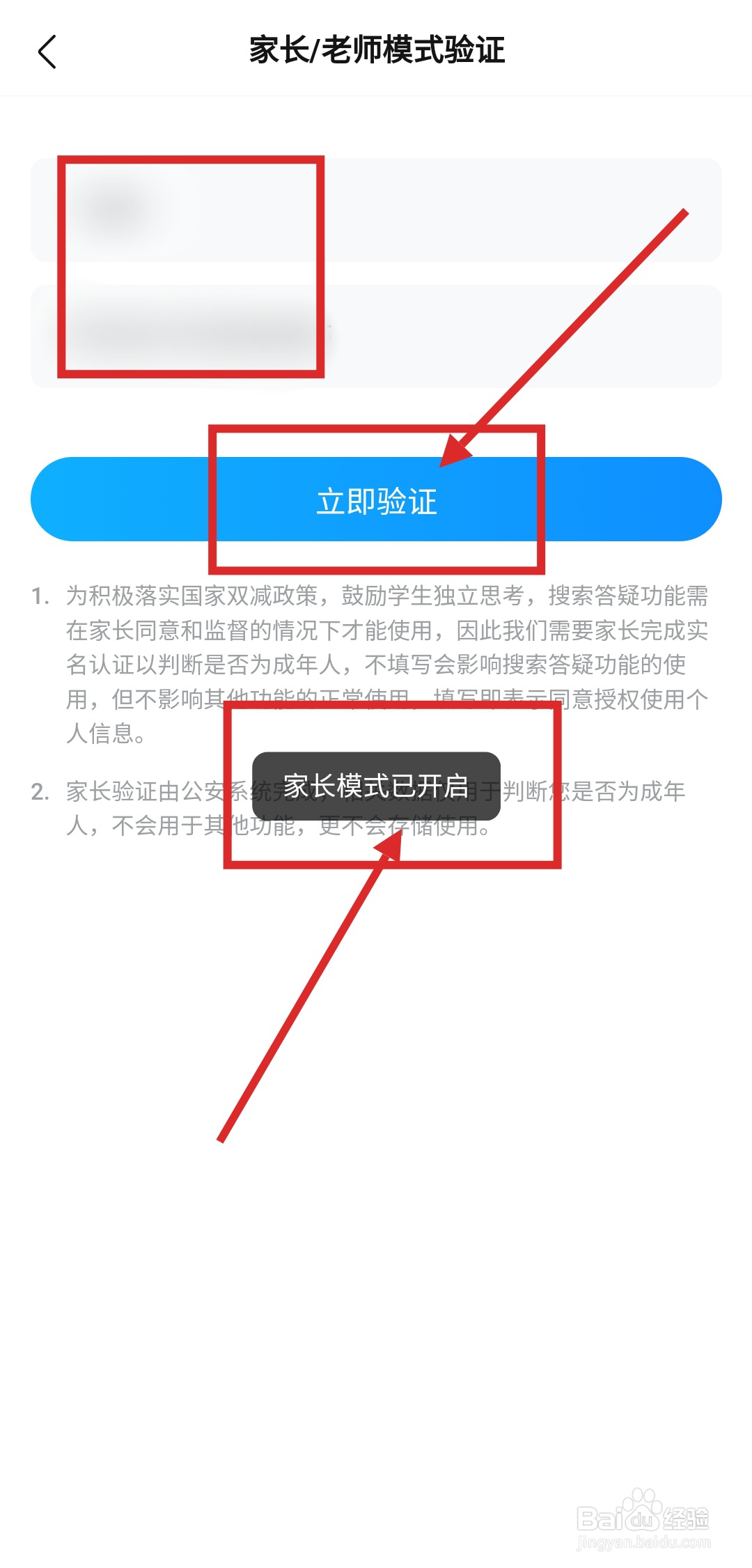 如何进入作业帮APP的家长模式