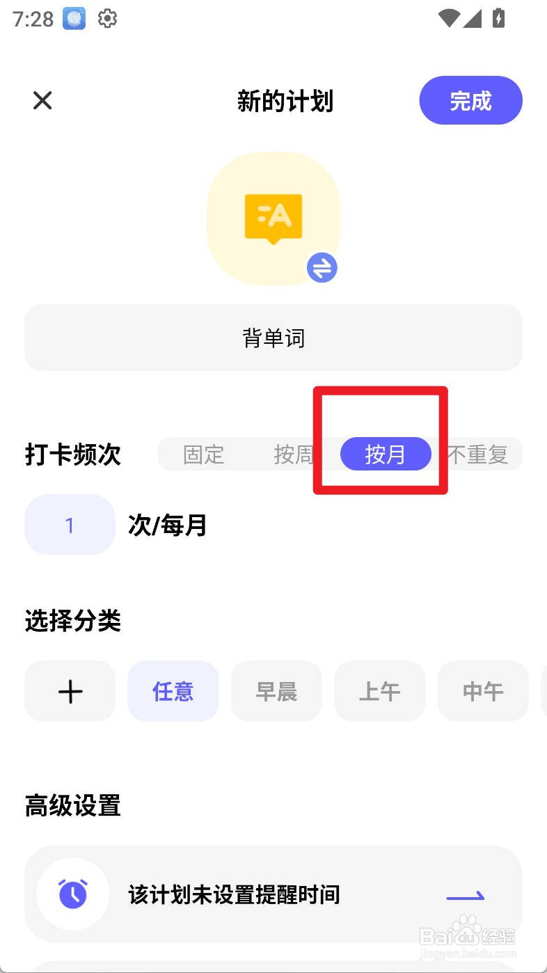 小计划如何设置背单词按月打卡频次