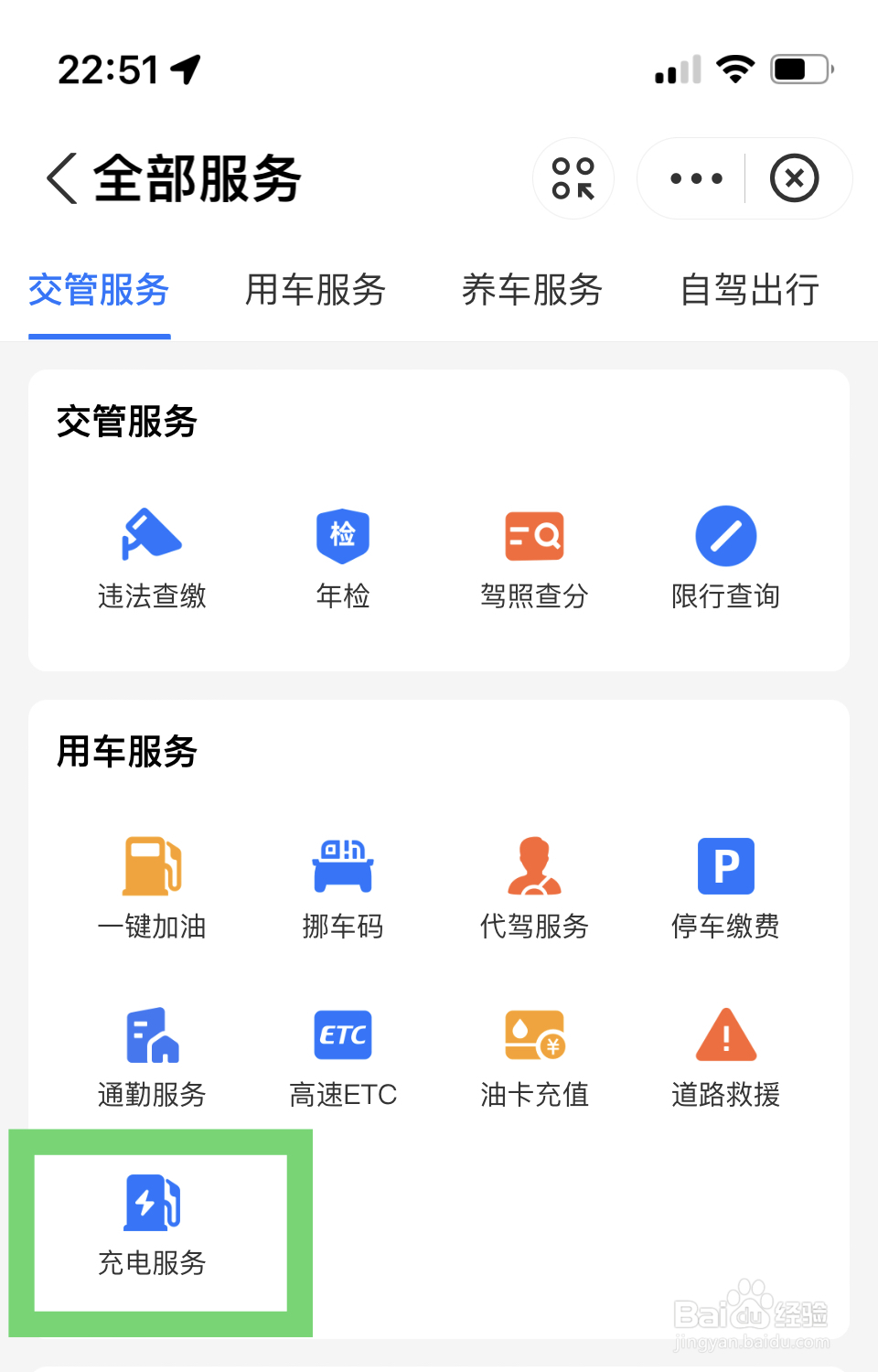 特斯拉专用充电桩怎么付费