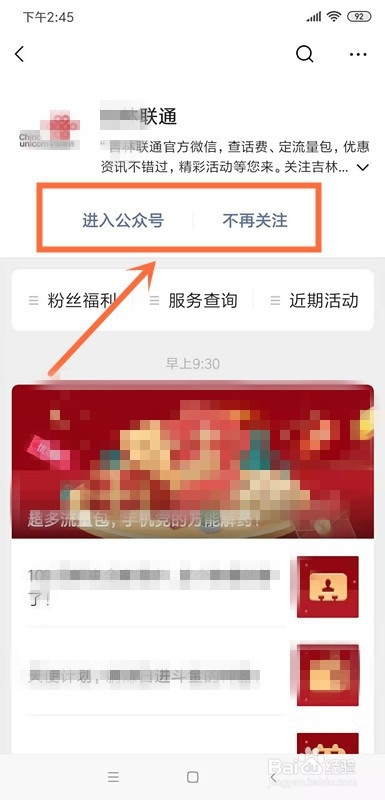 如何在联通公众号里领取免费的流量？