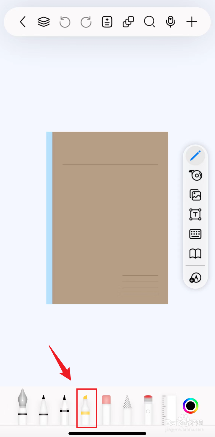 自由笔记如何把荧光笔设置成实曲线