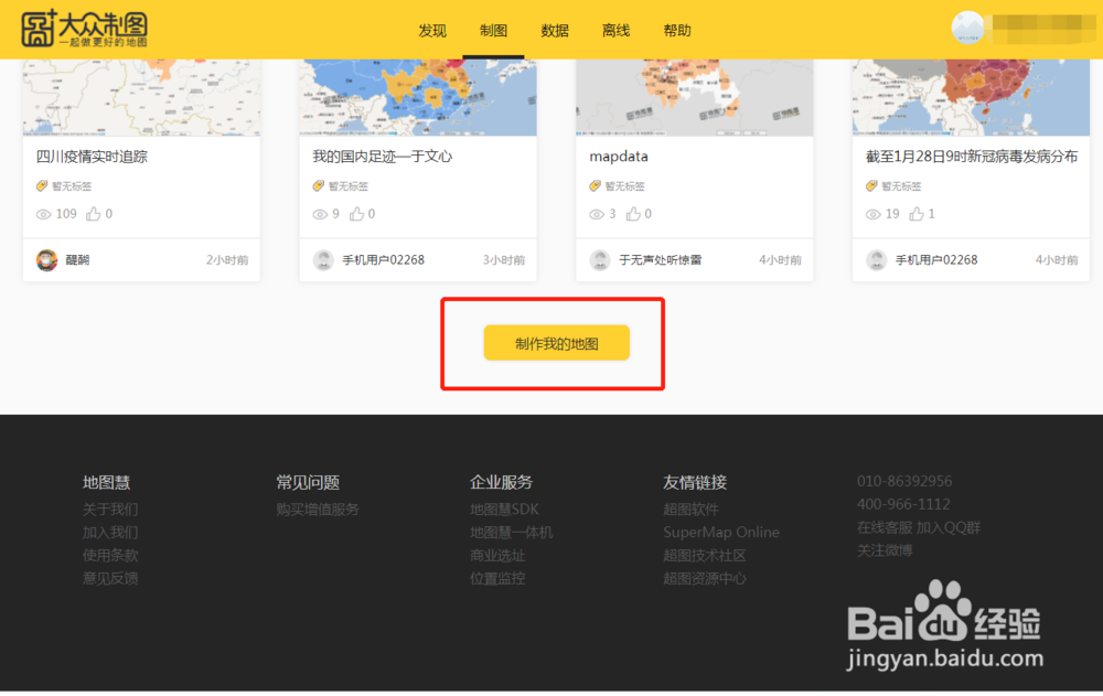 怎么利用地图慧在地图上根据数量分段设色?