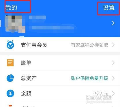 支付宝字体怎样设置调整大小？
