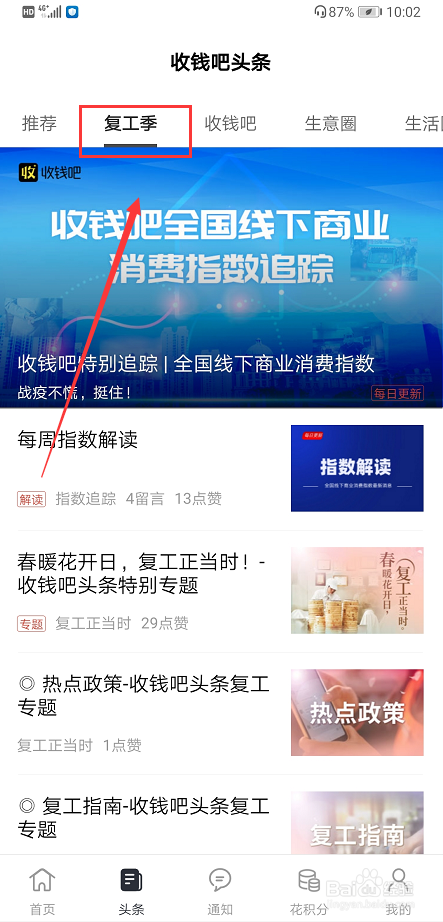 收钱吧怎么查看全国线下商业消费指数追踪