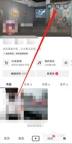 抖音怎样搜索喜欢过的作品