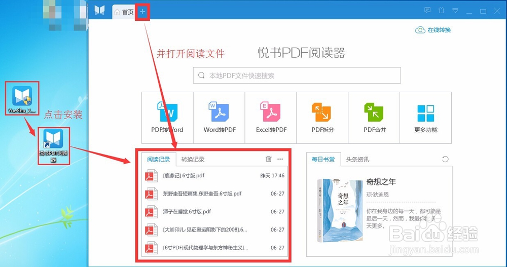 悦书PDF阅读器免费下载