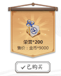 阴阳师平安祈福庙有什么商品分别多少价格