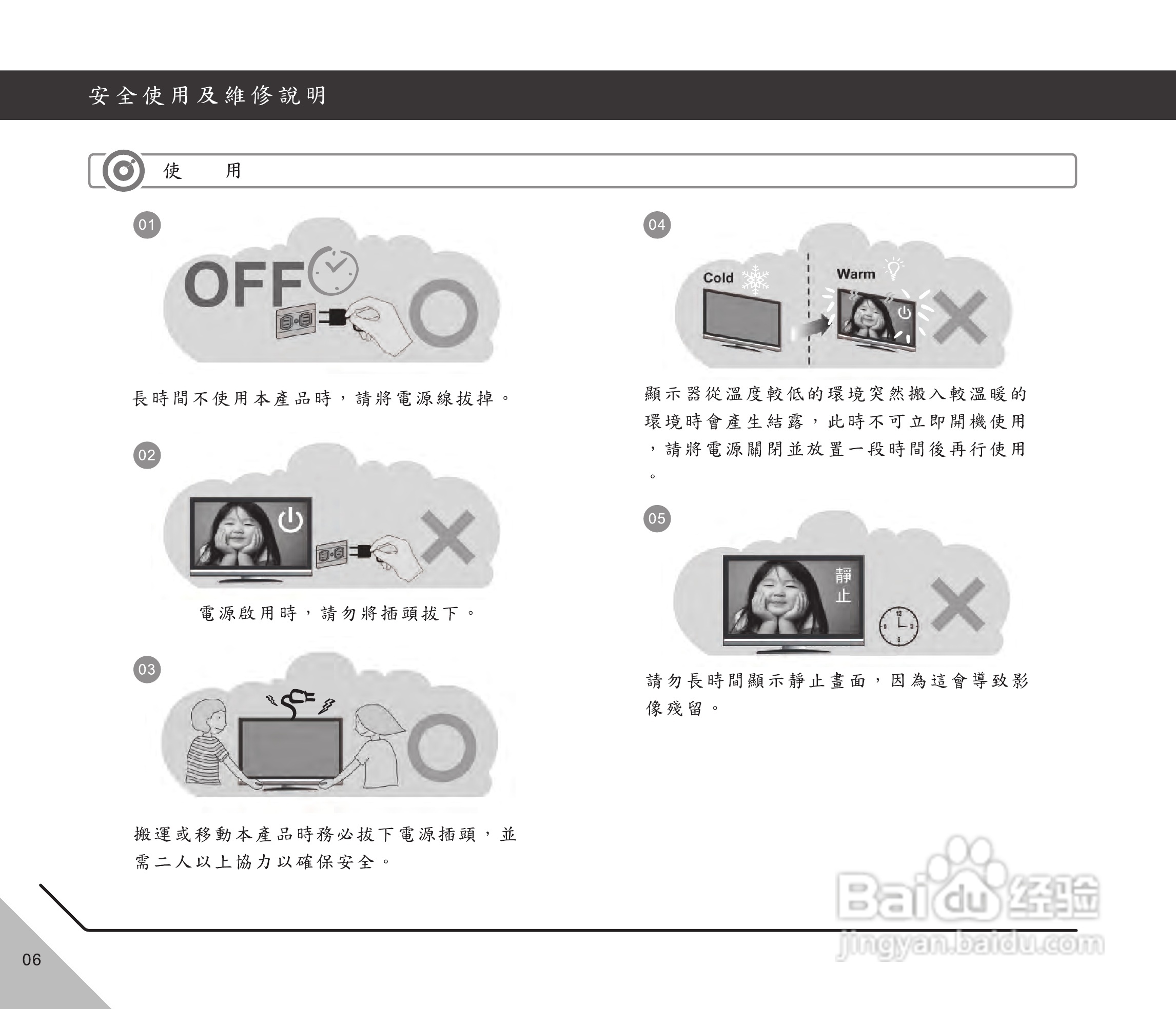 声宝LM-42V820型多媒体液晶显示器说明书:[1]