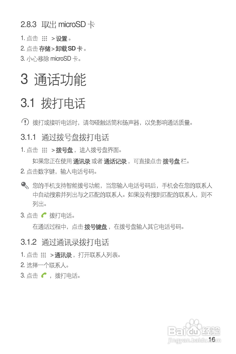 华为 U8650手机说明书:[3]