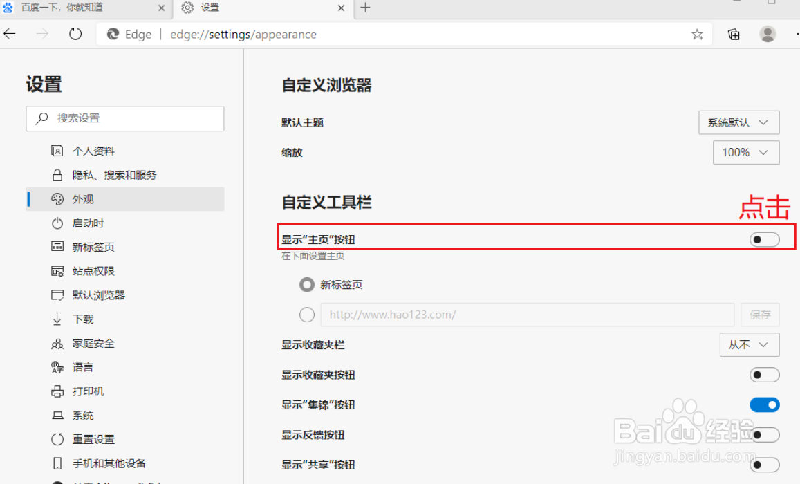 新版Edge浏览器怎么显示主页按钮