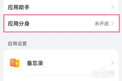 华为mate50pro微信分身如何开启