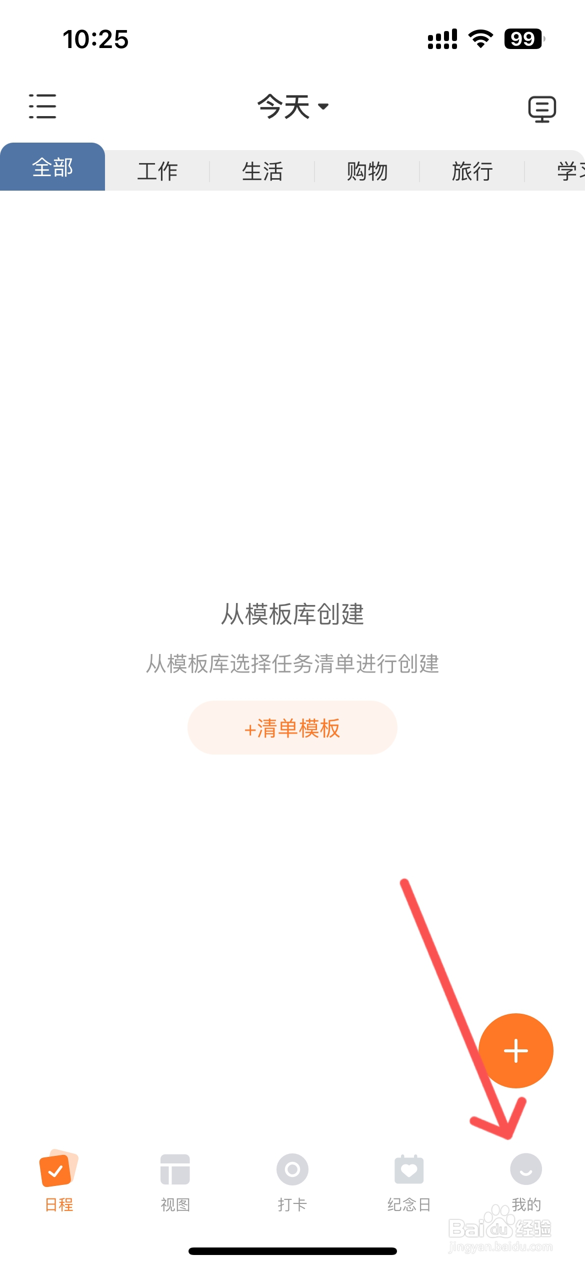 指尖时光怎么不显示已完成日程
