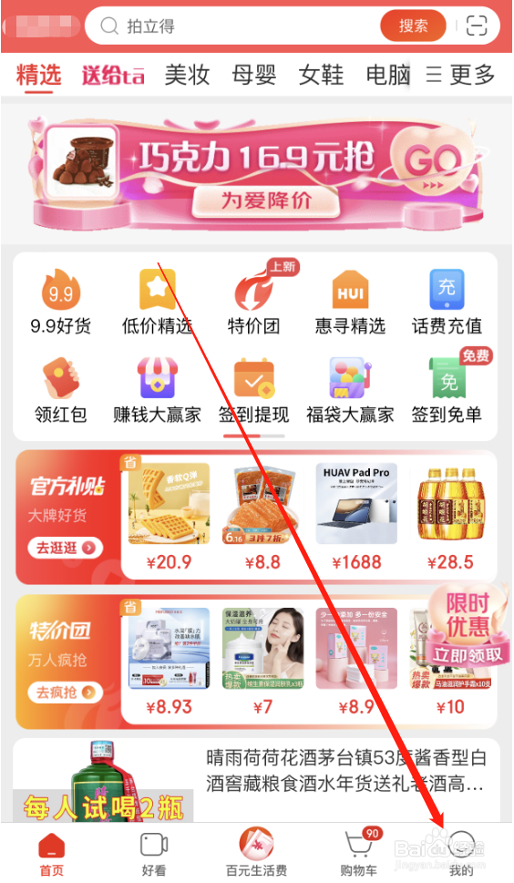 京东极速版怎么关联邮箱设置