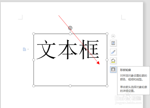 怎么设置word文档去除文本框边框